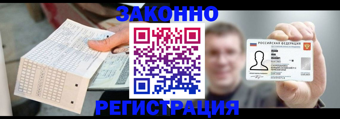 прописка законно в Сураже