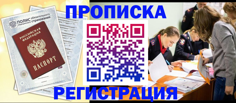 временная регистрация законно в Сураже